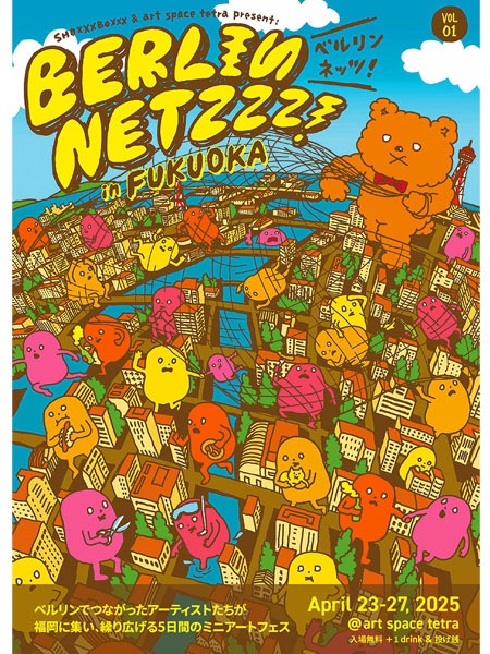 Berlin Netzzz! ベルリンネッツ